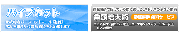 有楽町美容外科クリニックの男性診療