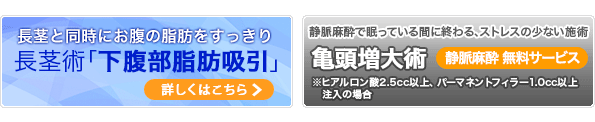 有楽町美容外科クリニックの男性診療